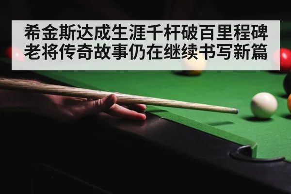 snooker competition