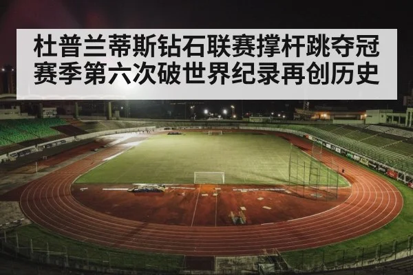 track and field stadium night